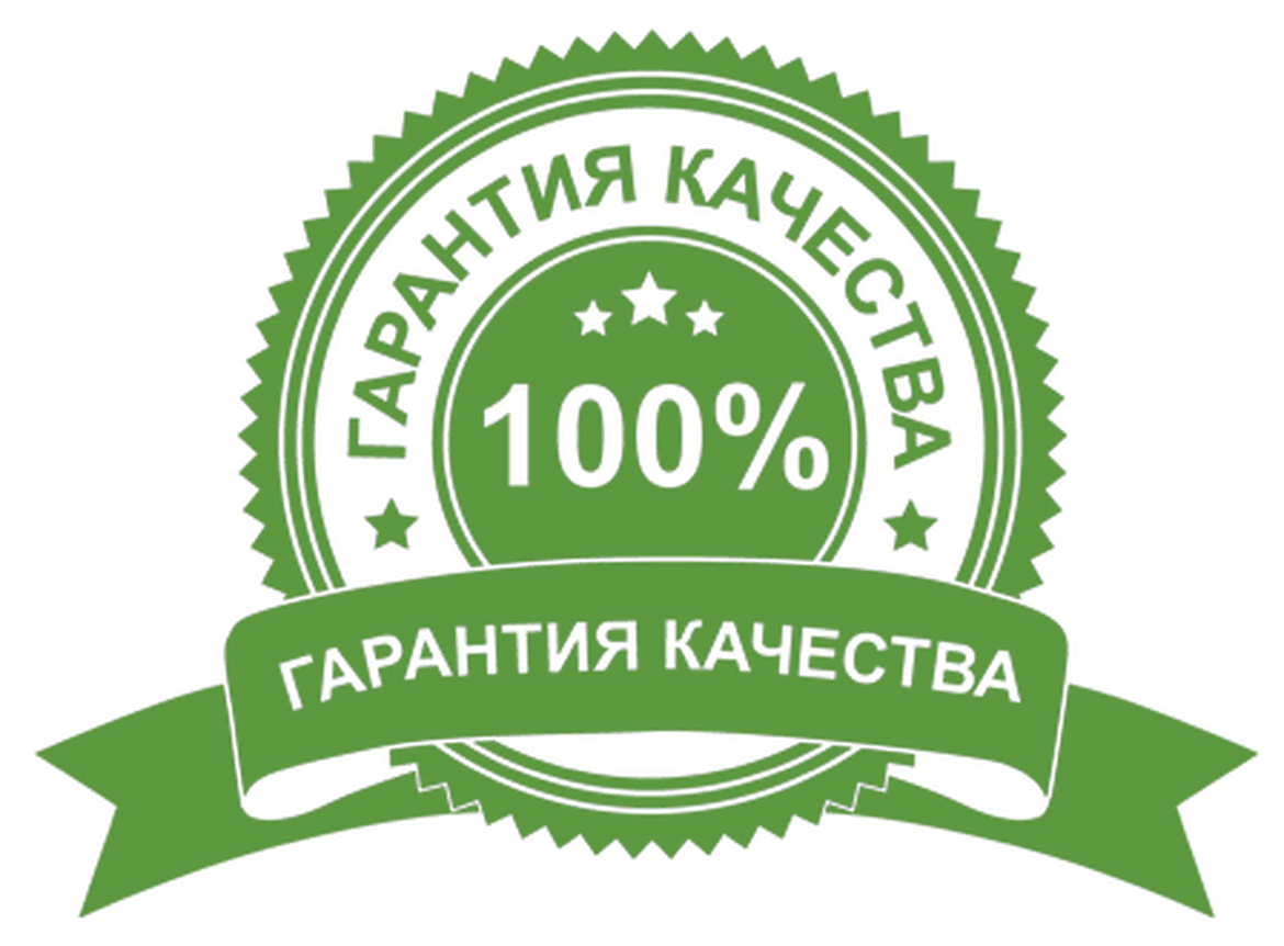 Гарантия качества